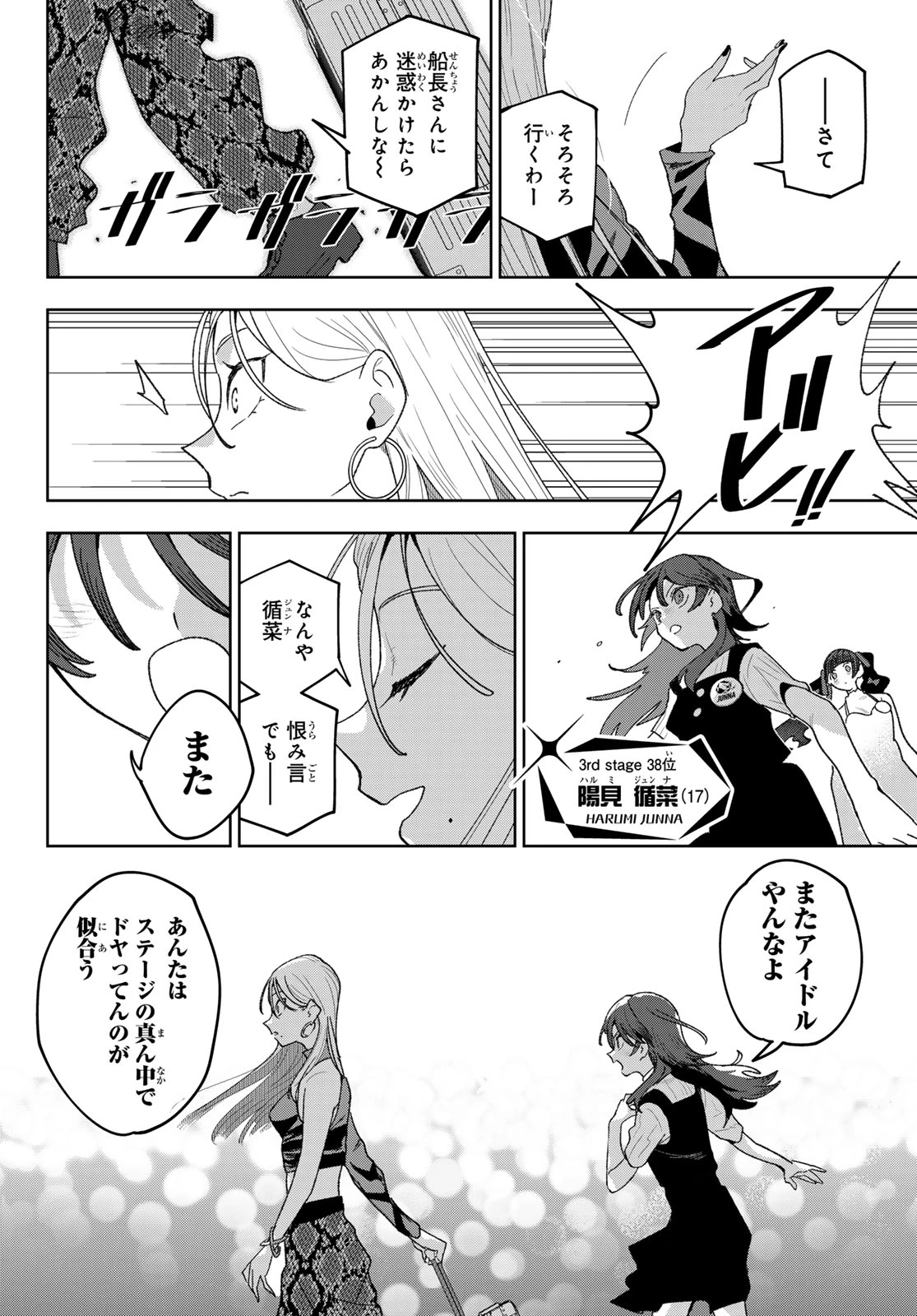 アイドラトリィ 第30話 - 16