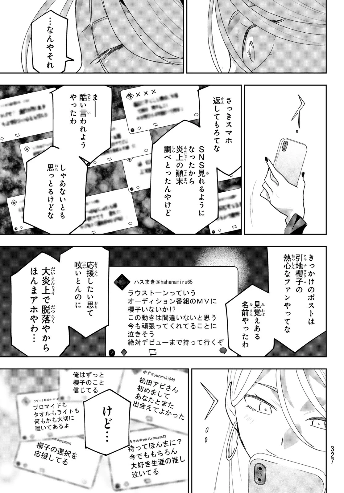 アイドラトリィ 第30話 - 17