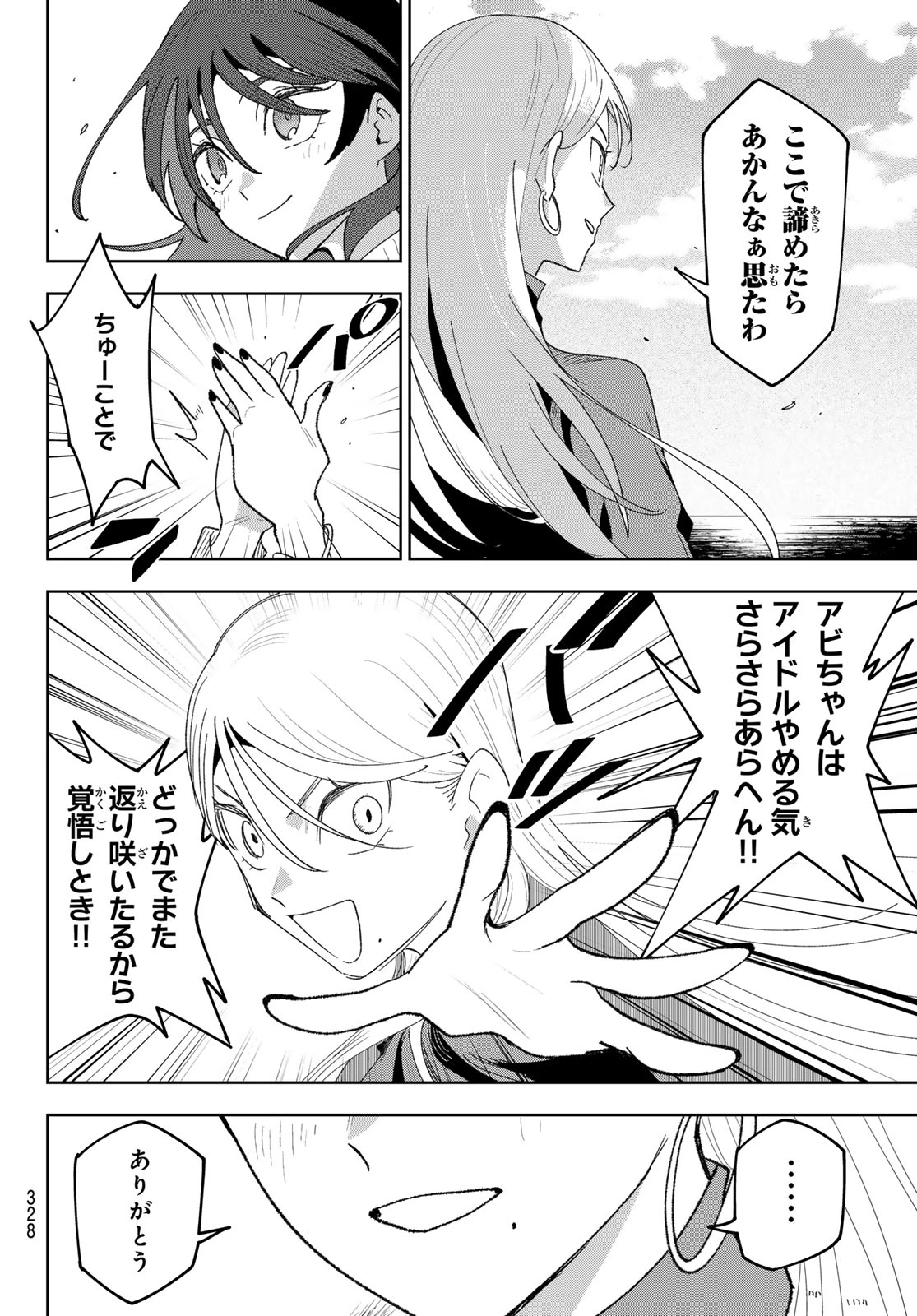 アイドラトリィ 第30話 - 18