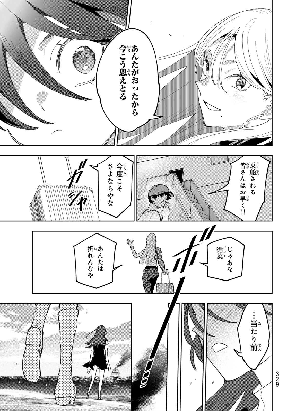 アイドラトリィ 第30話 - 19