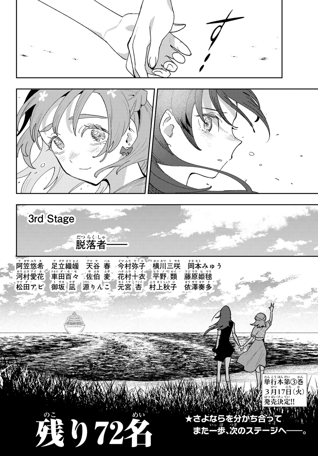 アイドラトリィ 第30話 - 20