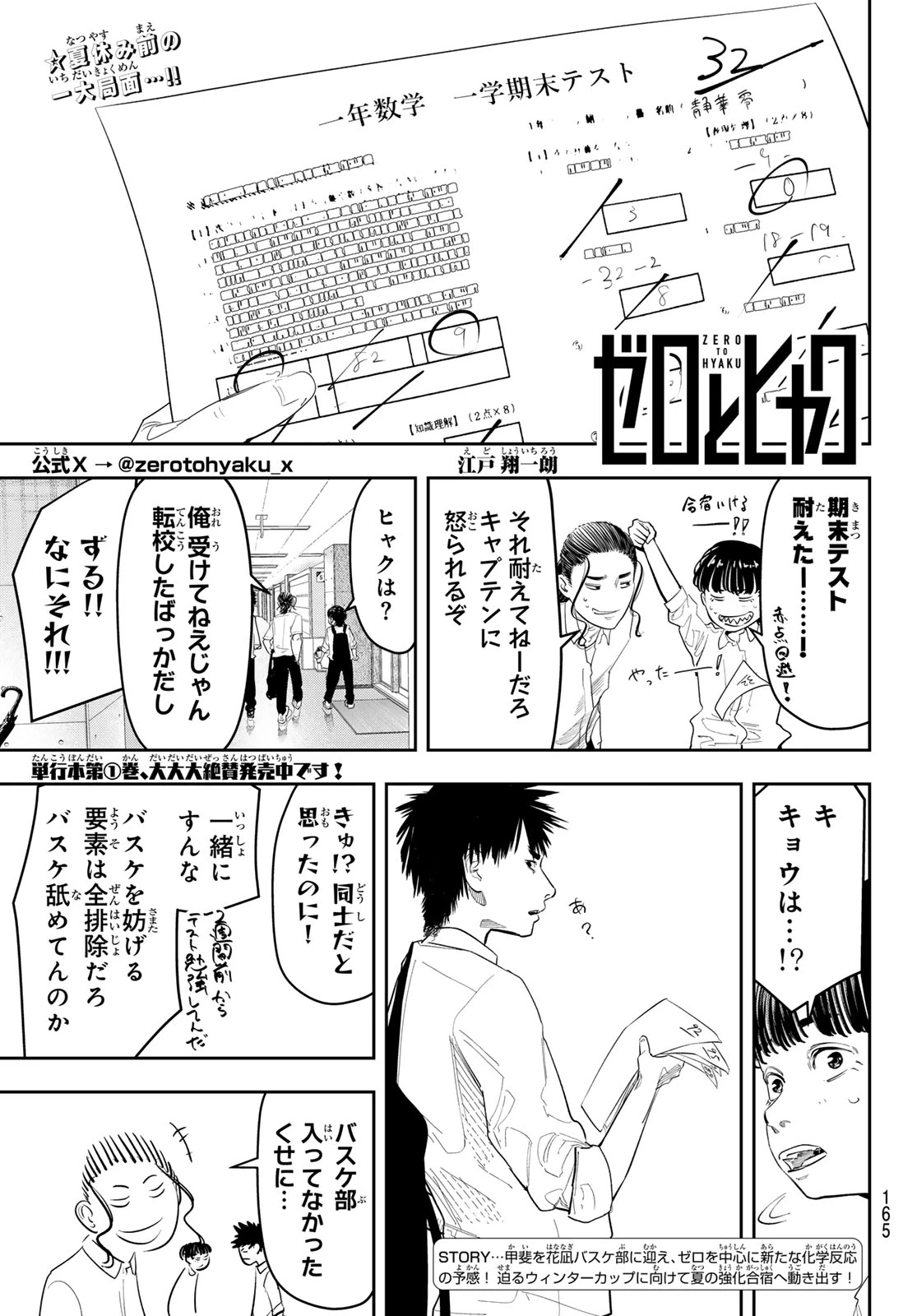 ゼロとヒャク 第15話 - 1
