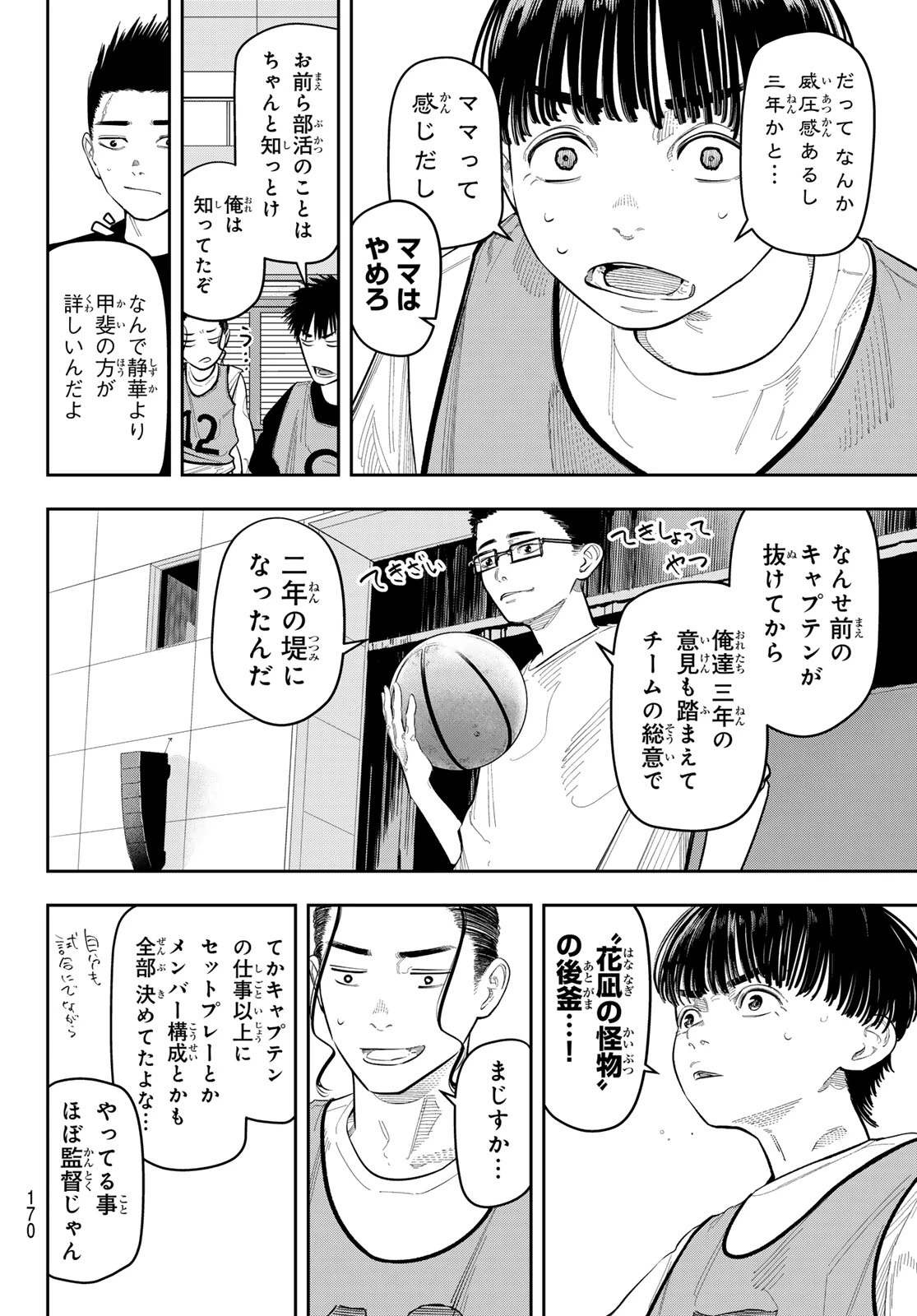 ゼロとヒャク 第15話 - 6