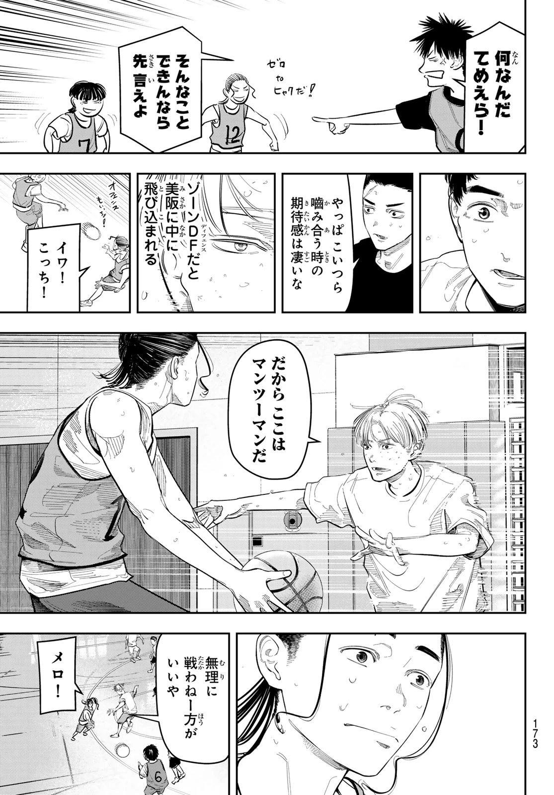 ゼロとヒャク 第15話 - 9