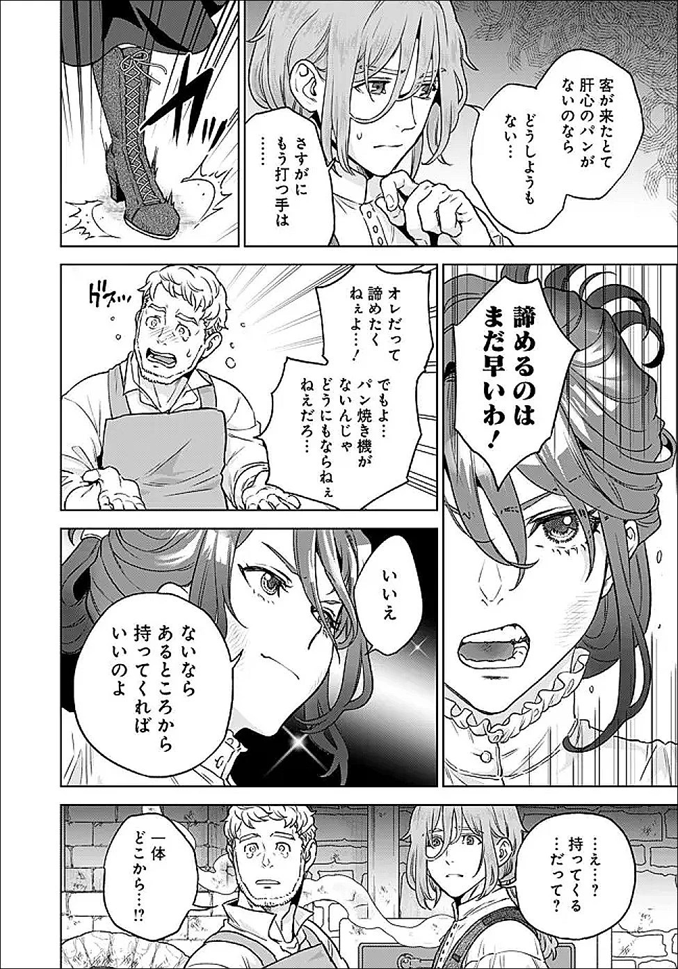 商人令嬢アニエス 辺境に追放された悪役令嬢は商才を発揮し成り上がる 第5話 - 4