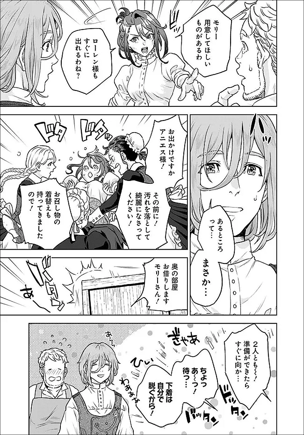 商人令嬢アニエス 辺境に追放された悪役令嬢は商才を発揮し成り上がる 第5話 - 5