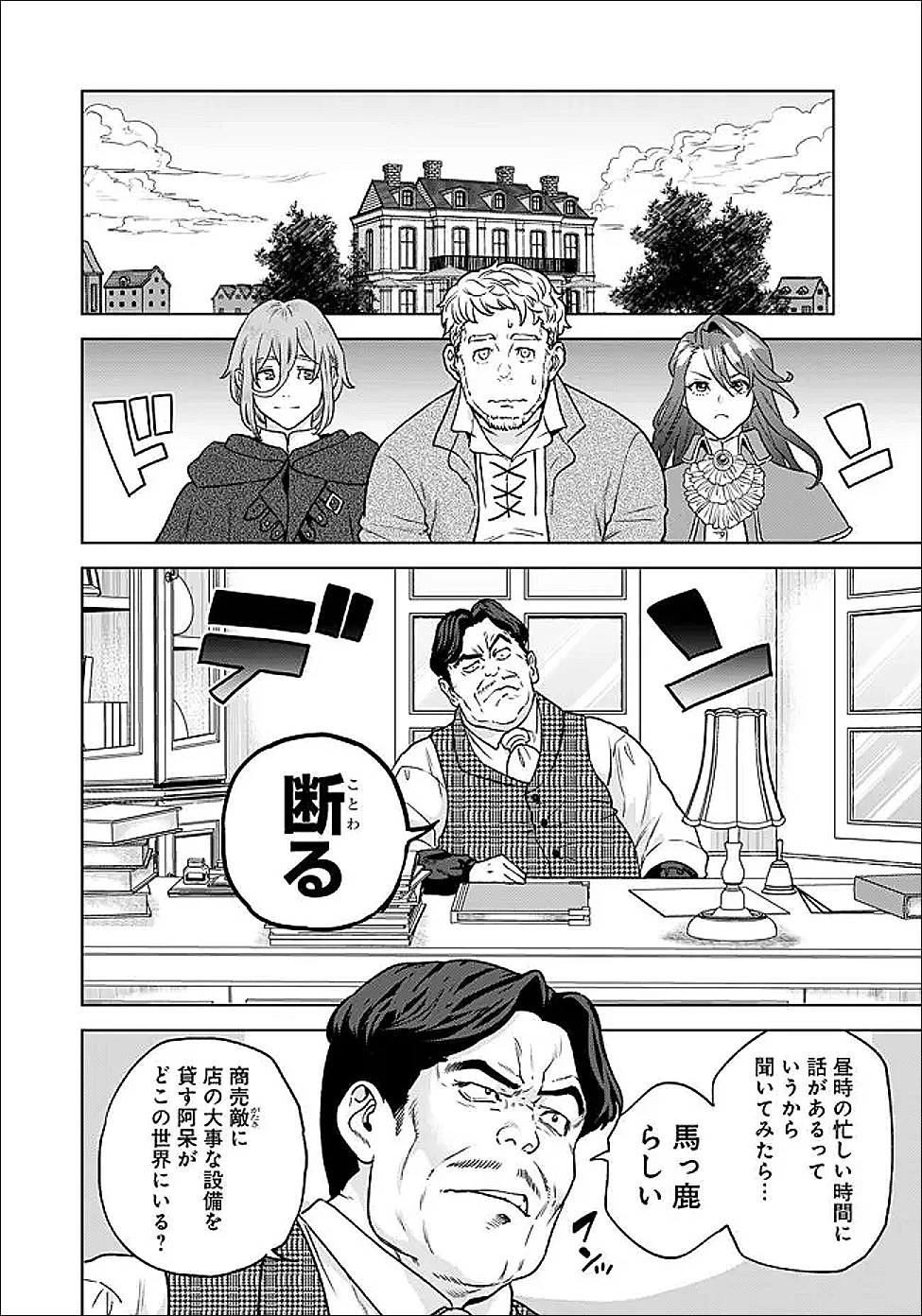 商人令嬢アニエス 辺境に追放された悪役令嬢は商才を発揮し成り上がる 第5話 - 6