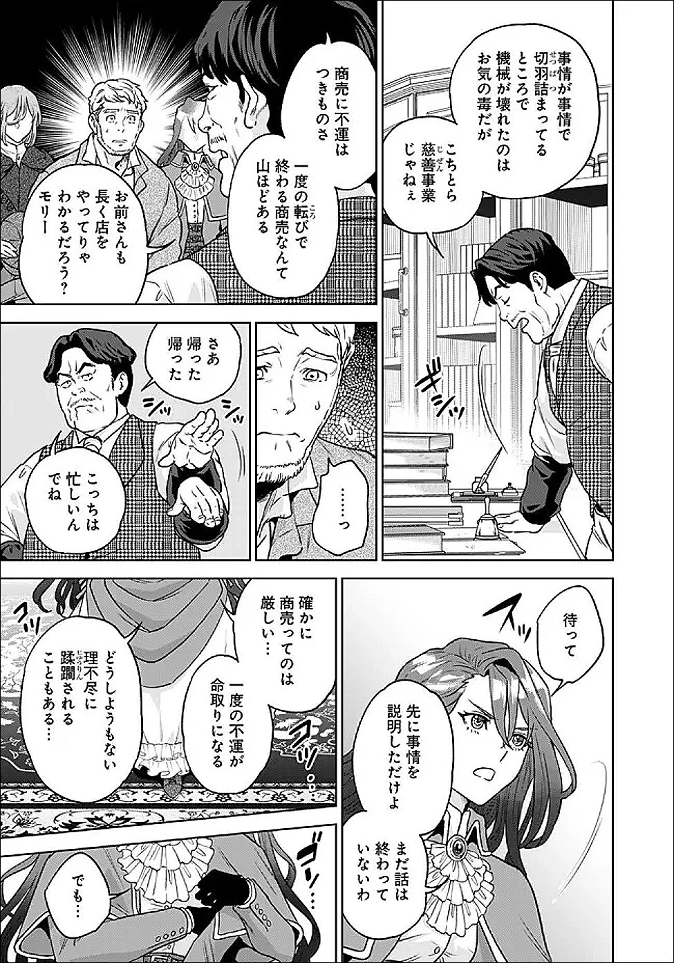 商人令嬢アニエス 辺境に追放された悪役令嬢は商才を発揮し成り上がる 第5話 - 7