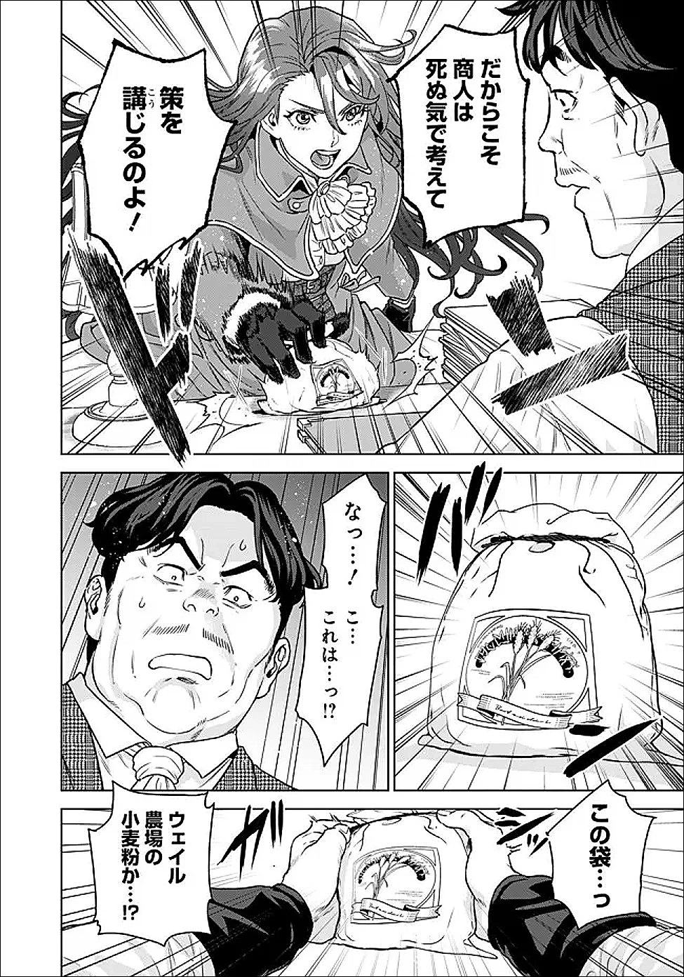 商人令嬢アニエス 辺境に追放された悪役令嬢は商才を発揮し成り上がる 第5話 - 8