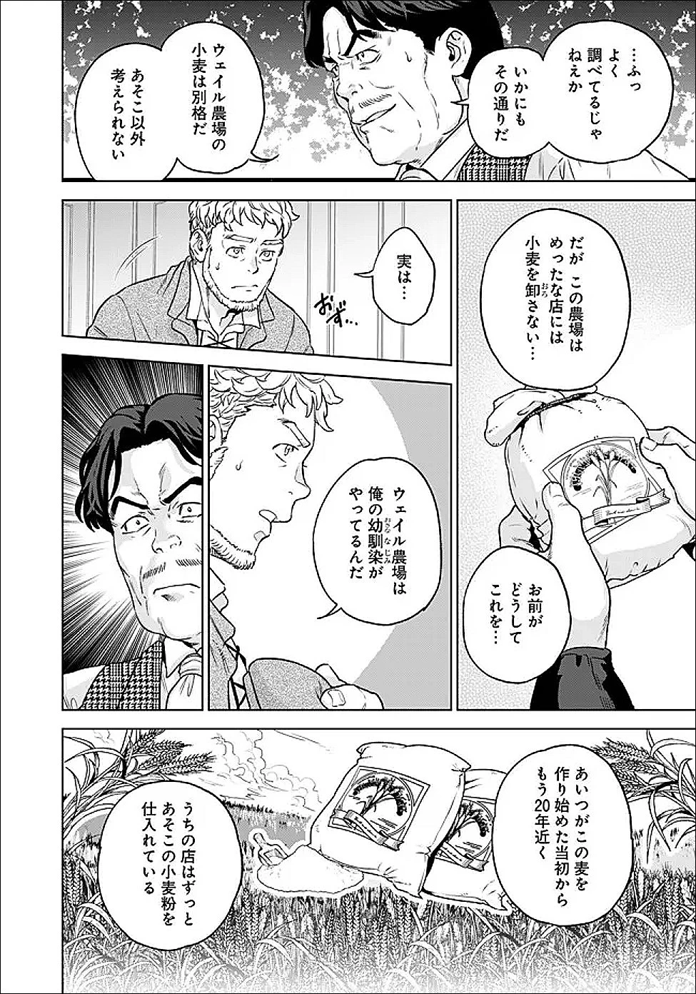 商人令嬢アニエス 辺境に追放された悪役令嬢は商才を発揮し成り上がる 第5話 - 10