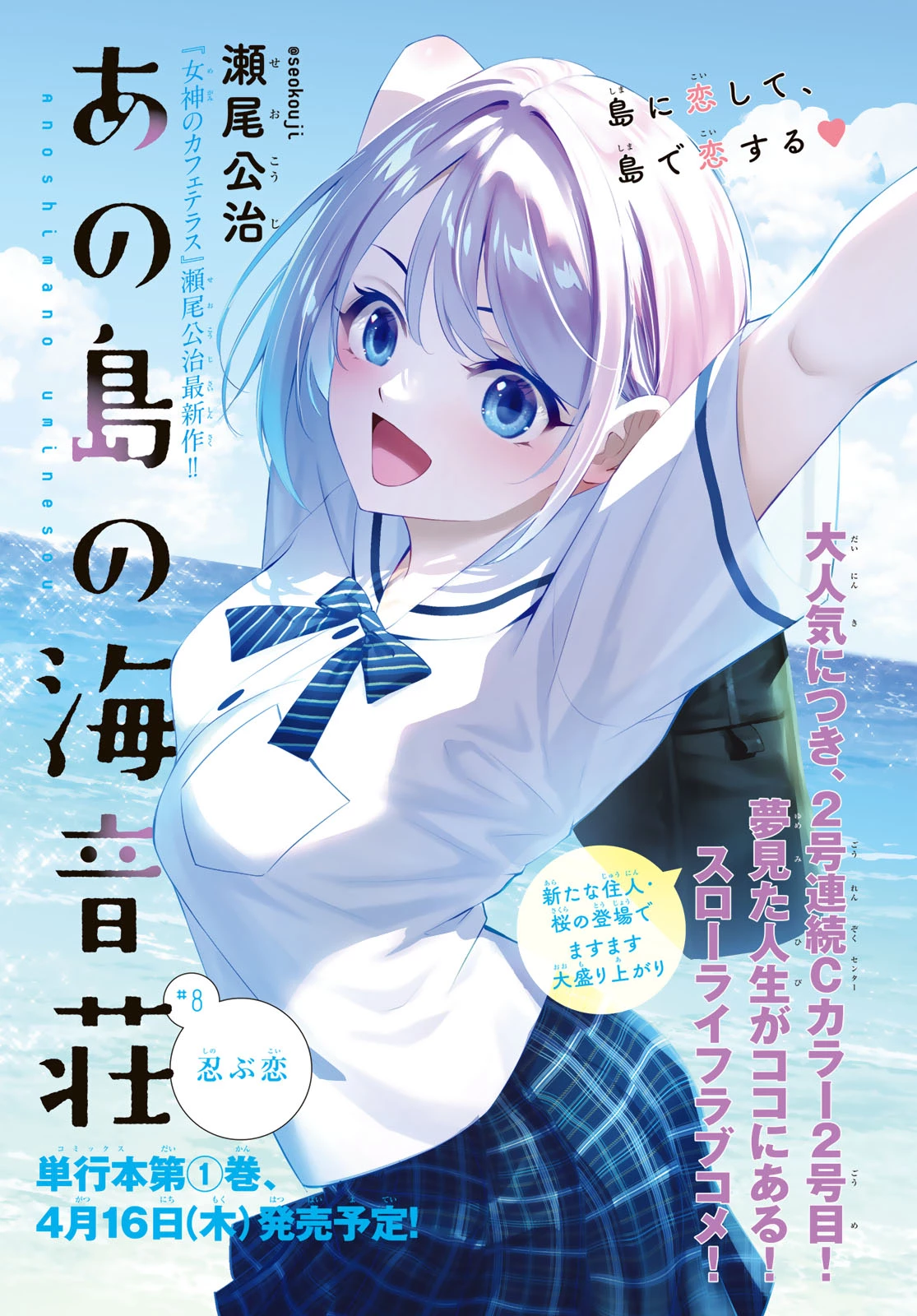 あの島の海音荘 第8話 - 1