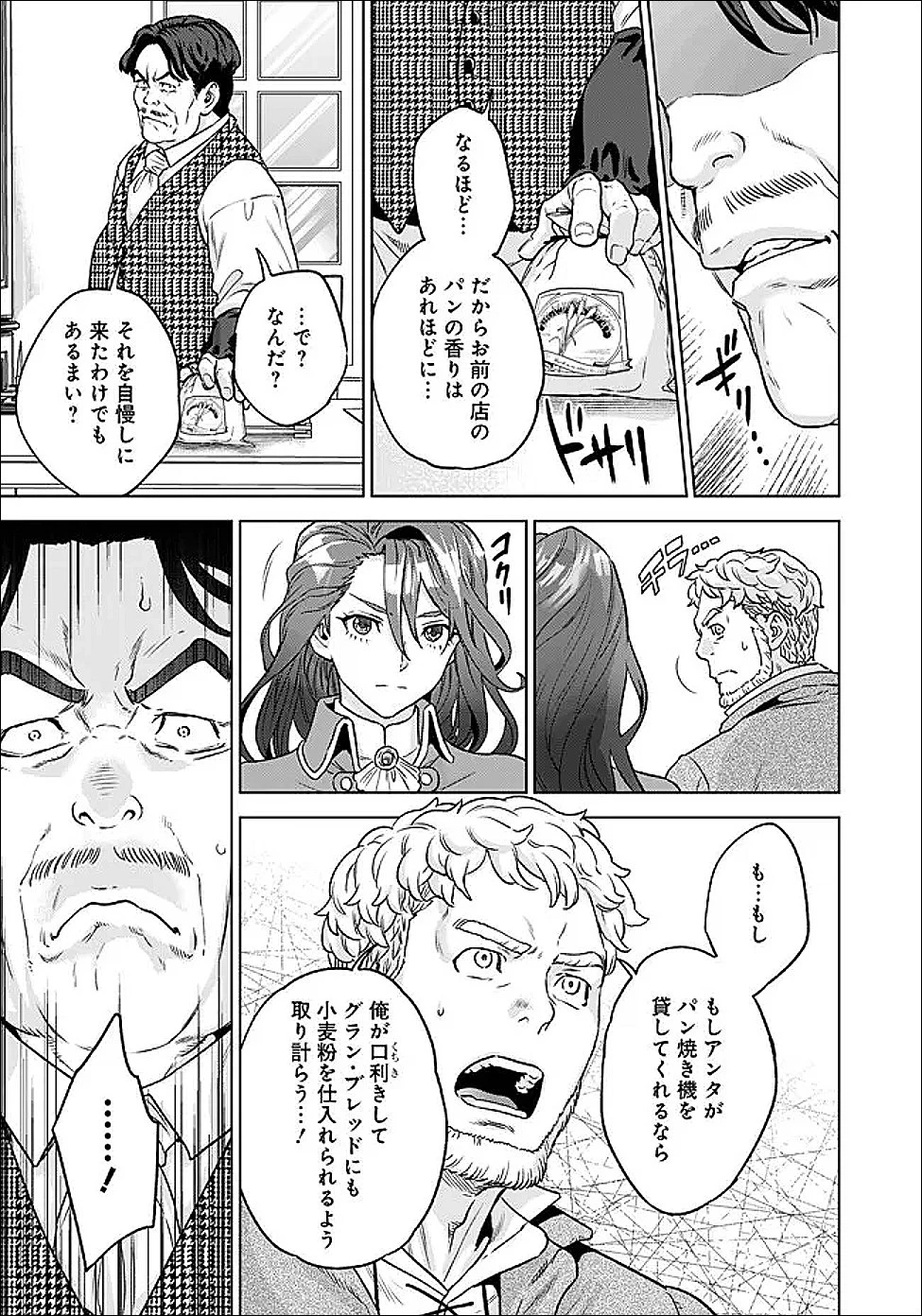 商人令嬢アニエス 辺境に追放された悪役令嬢は商才を発揮し成り上がる 第5話 - 11