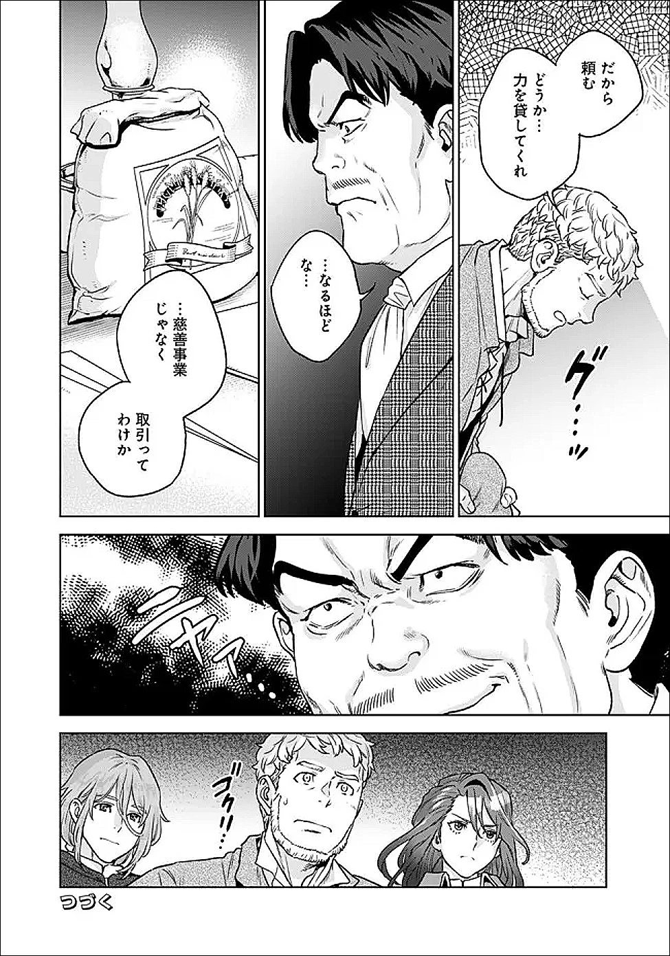 商人令嬢アニエス 辺境に追放された悪役令嬢は商才を発揮し成り上がる 第5話 - 12