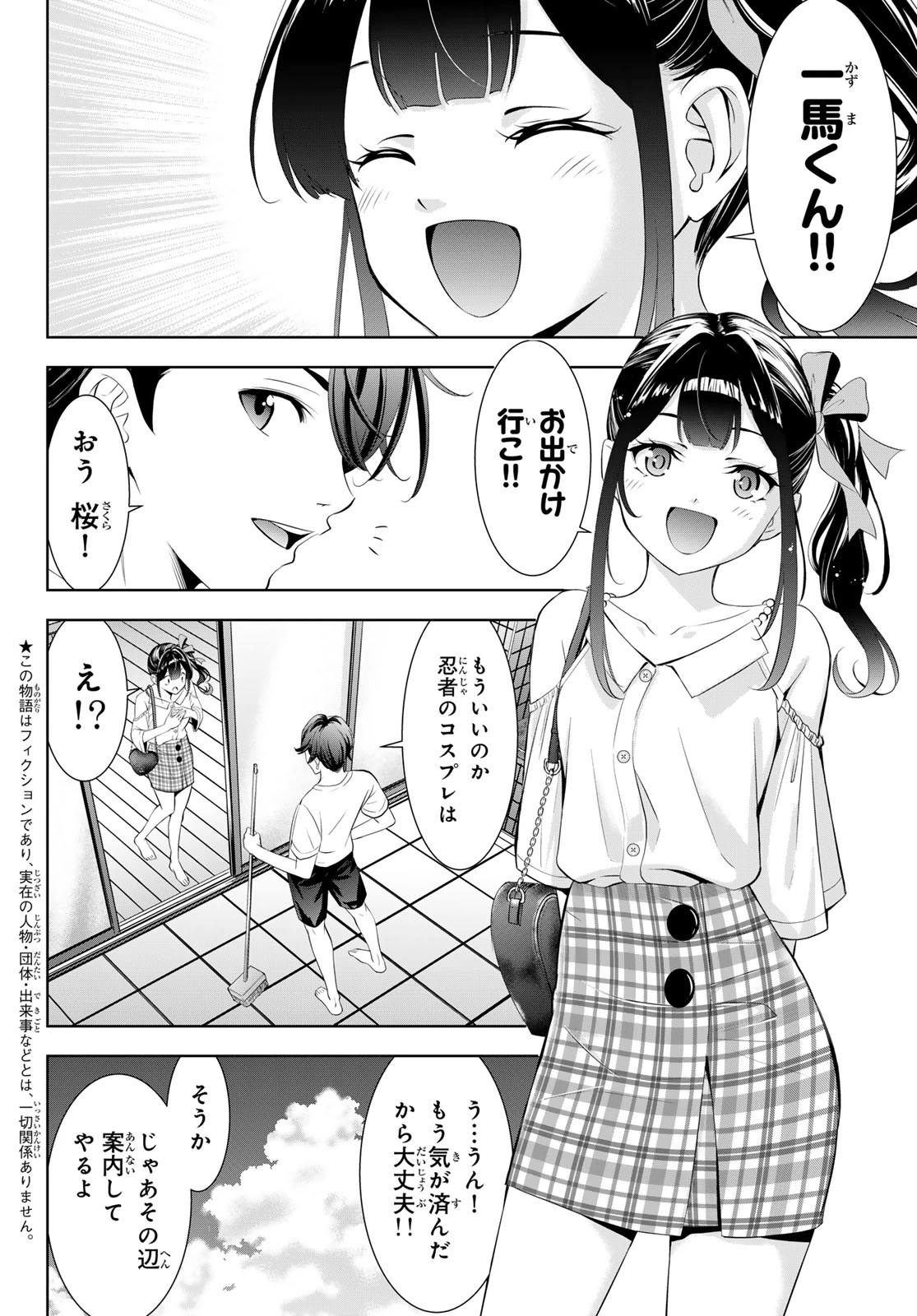 あの島の海音荘 第8話 - 3