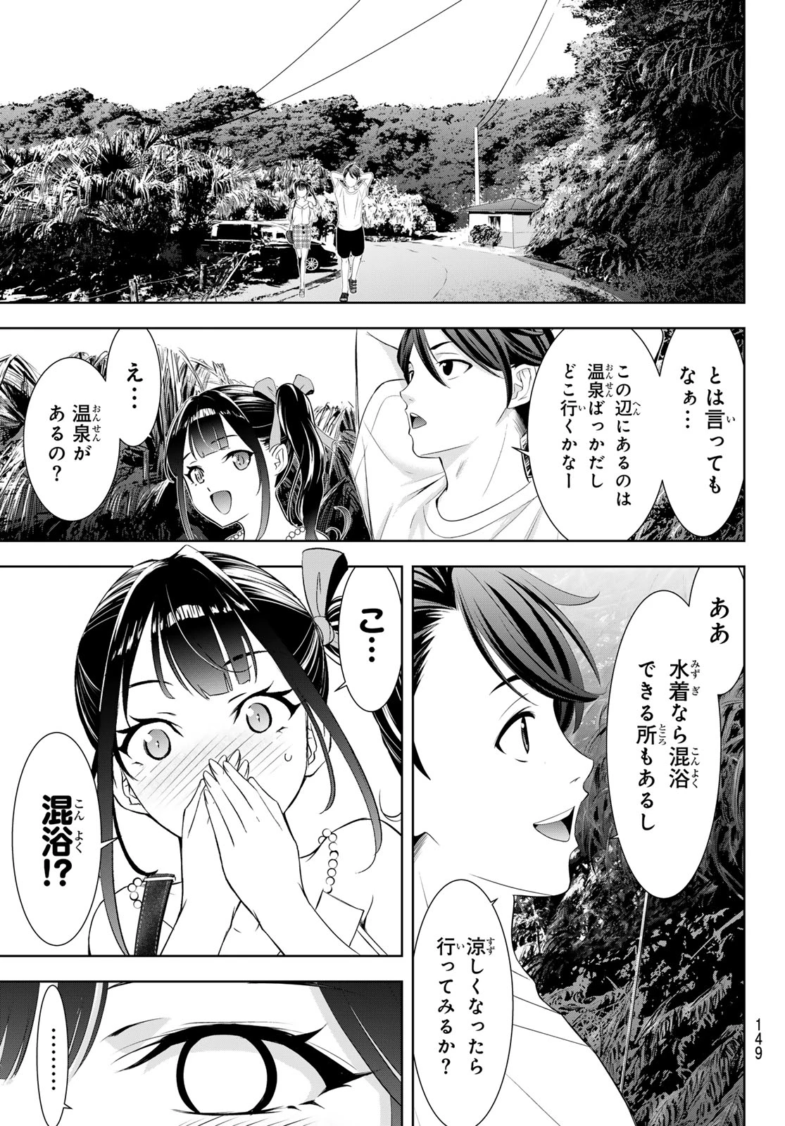 あの島の海音荘 第8話 - 4