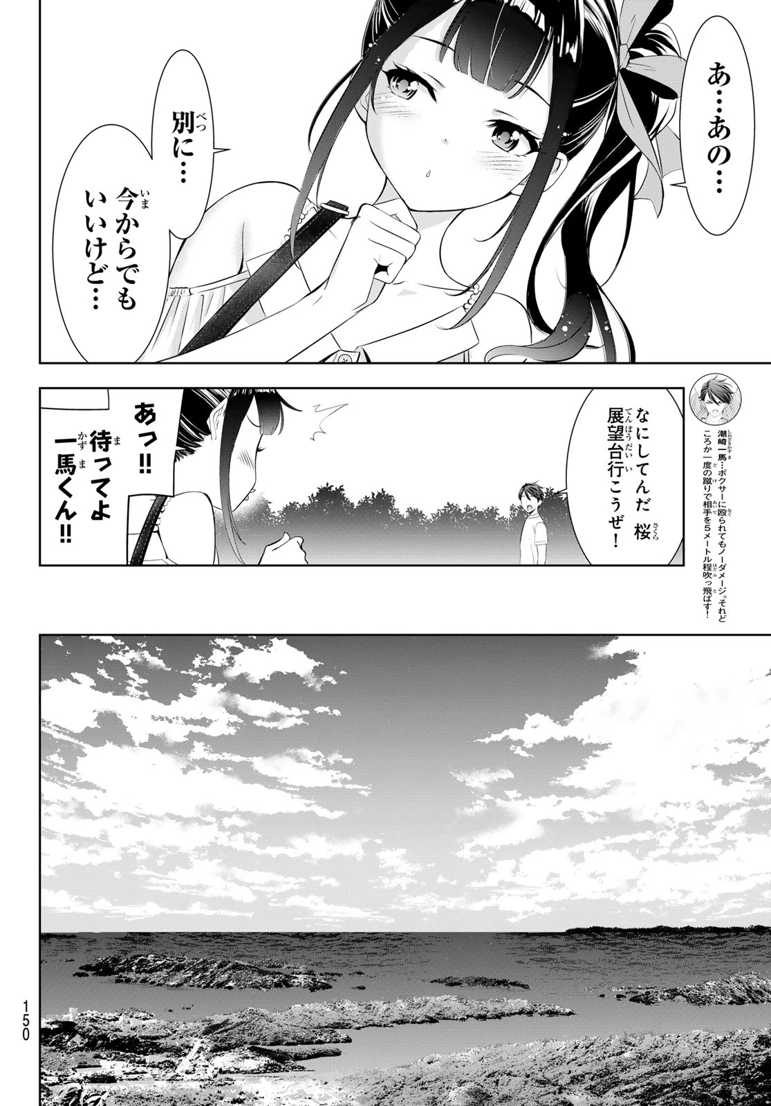 あの島の海音荘 第8話 - 5