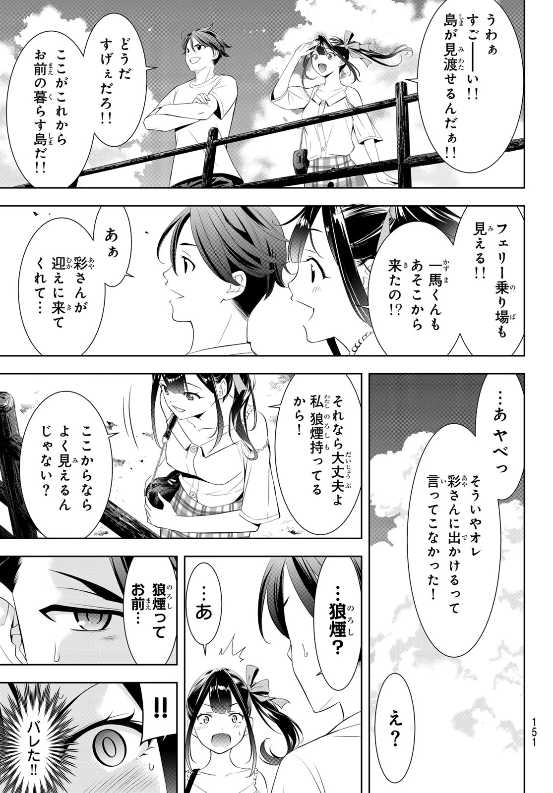 あの島の海音荘 第8話 - 6