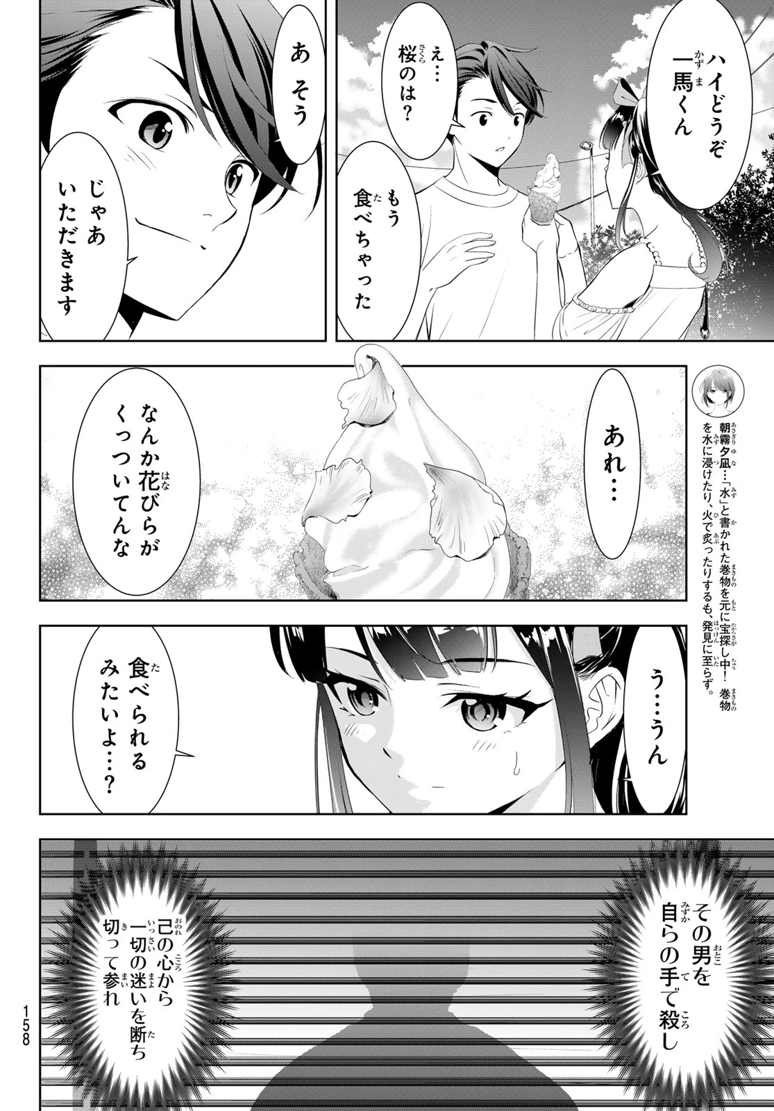 あの島の海音荘 第8話 - 13