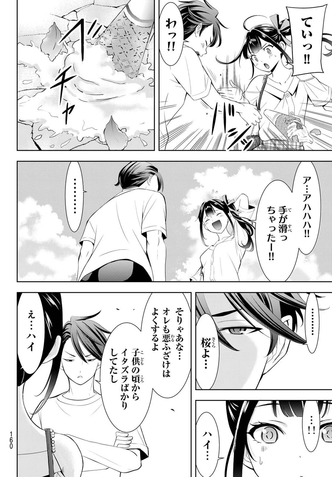 あの島の海音荘 第8話 - 15