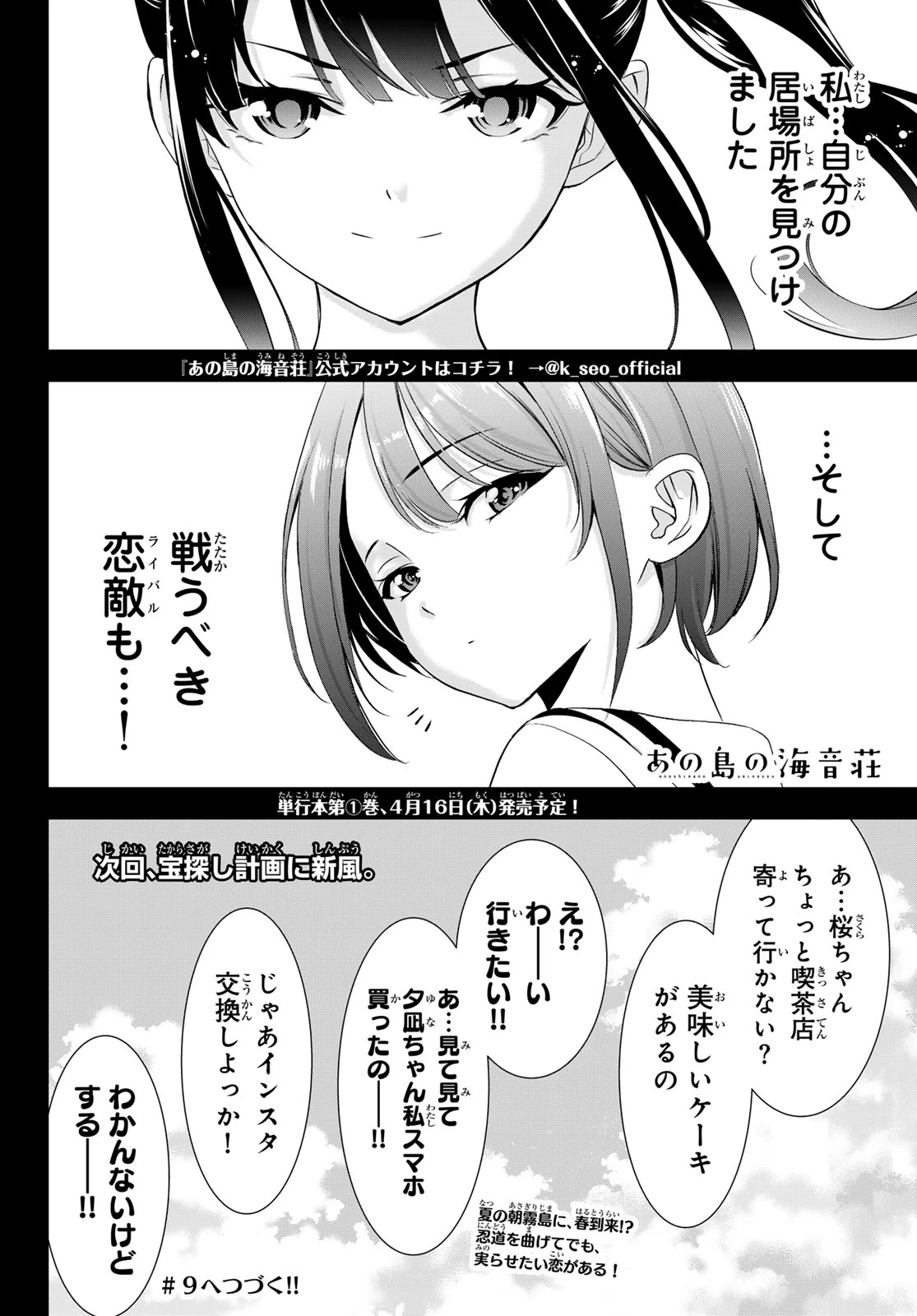 あの島の海音荘 第8話 - 19