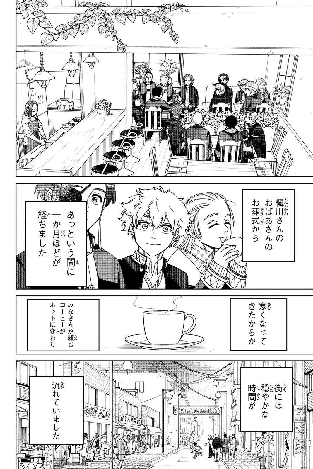 Windbreaker ウィンドブレイカー Wind Breaker (NII Satoru) 第208話 - 2