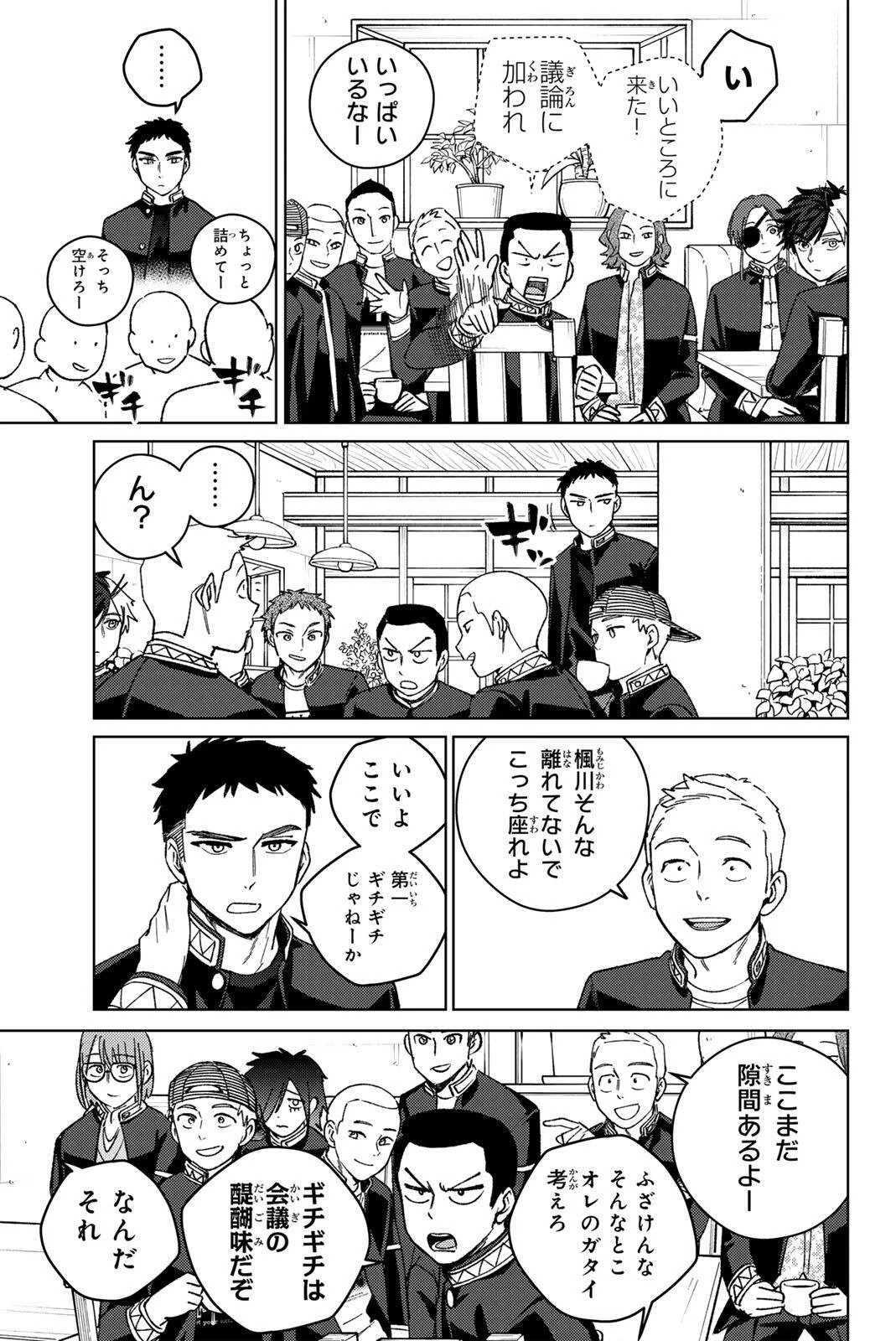 Windbreaker ウィンドブレイカー Wind Breaker (NII Satoru) 第208話 - 5