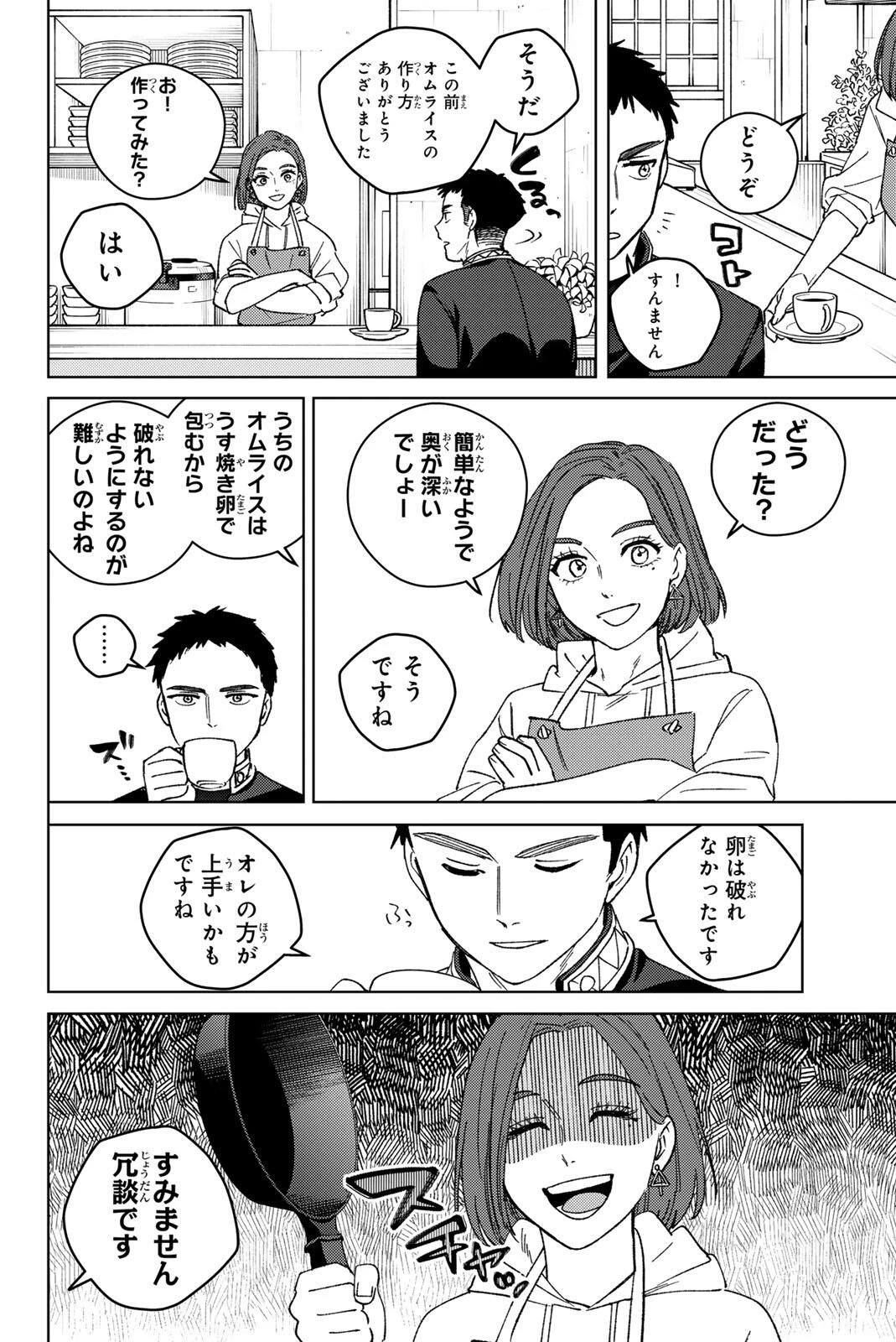 Windbreaker ウィンドブレイカー Wind Breaker (NII Satoru) 第208話 - 6