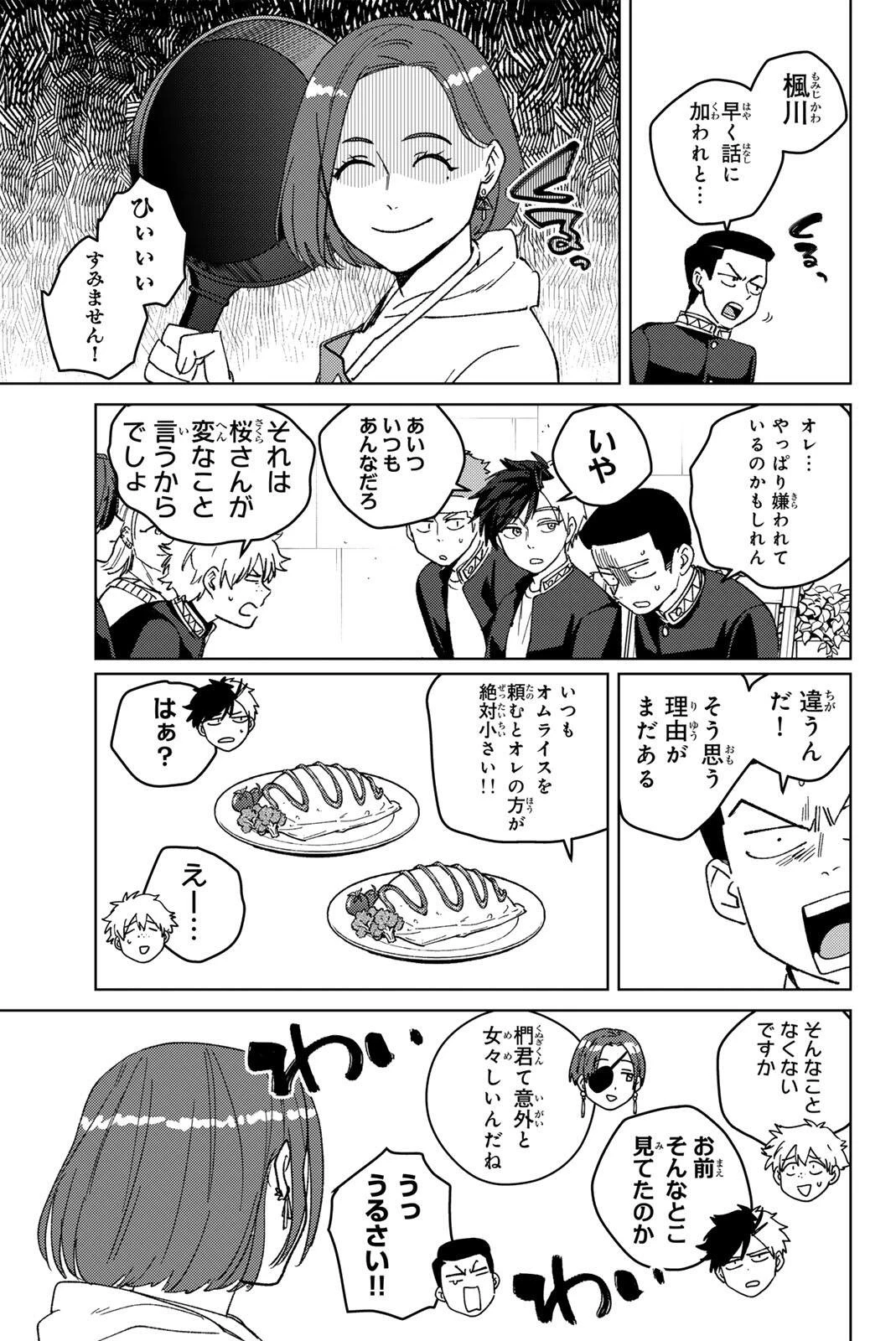 Windbreaker ウィンドブレイカー Wind Breaker (NII Satoru) 第208話 - 7