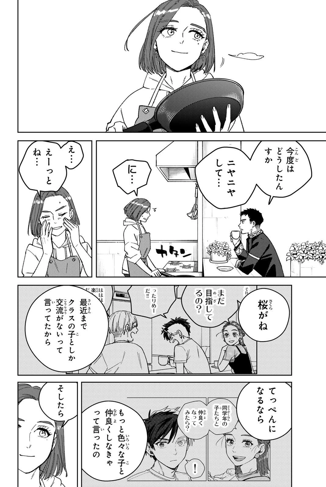 Windbreaker ウィンドブレイカー Wind Breaker (NII Satoru) 第208話 - 8