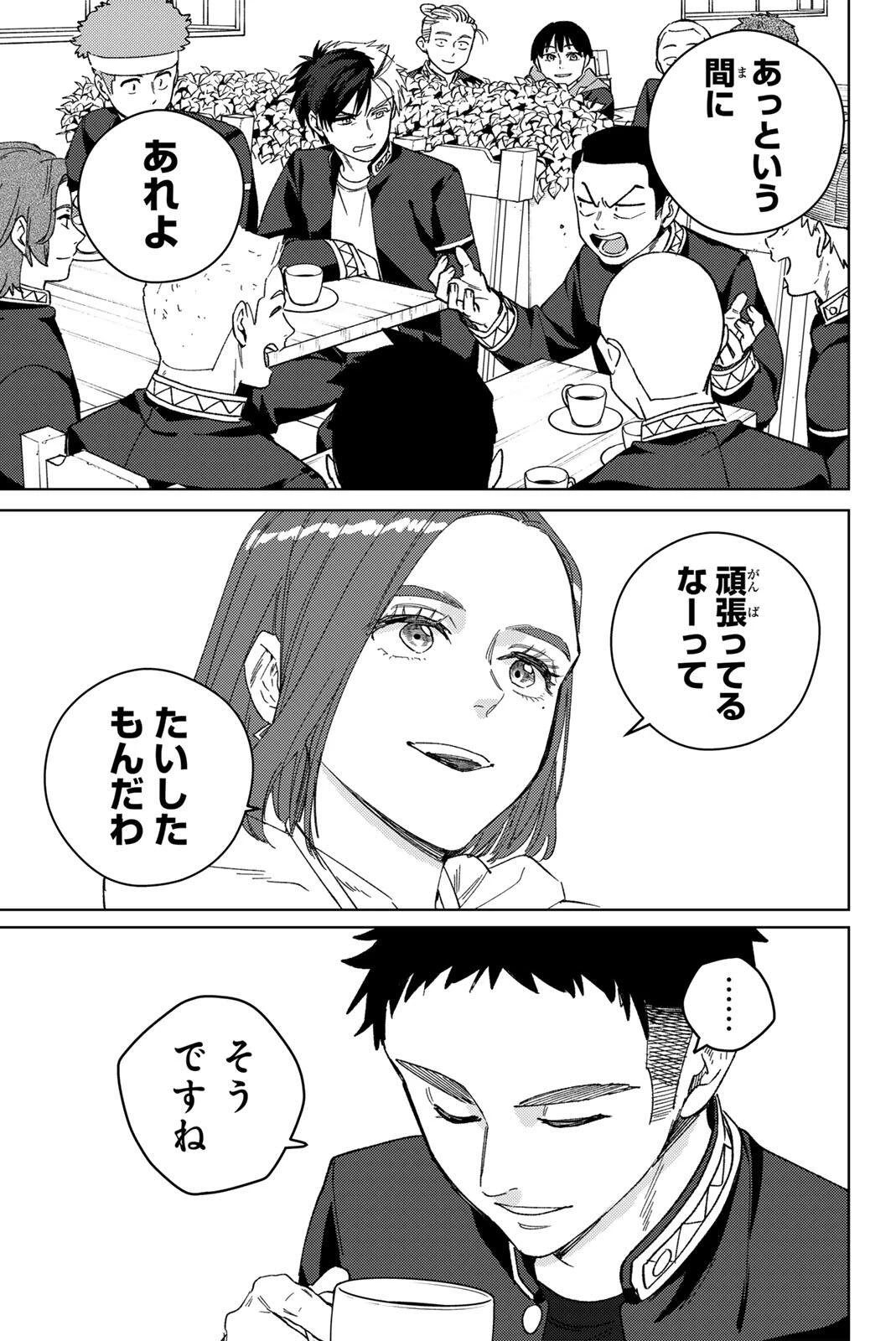 Windbreaker ウィンドブレイカー Wind Breaker (NII Satoru) 第208話 - 9