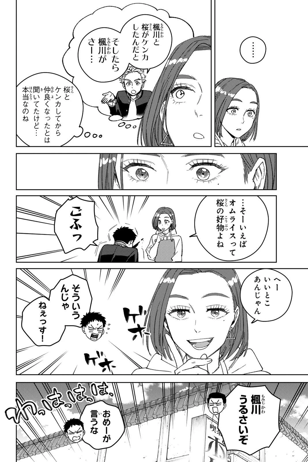 Windbreaker ウィンドブレイカー Wind Breaker (NII Satoru) 第208話 - 10