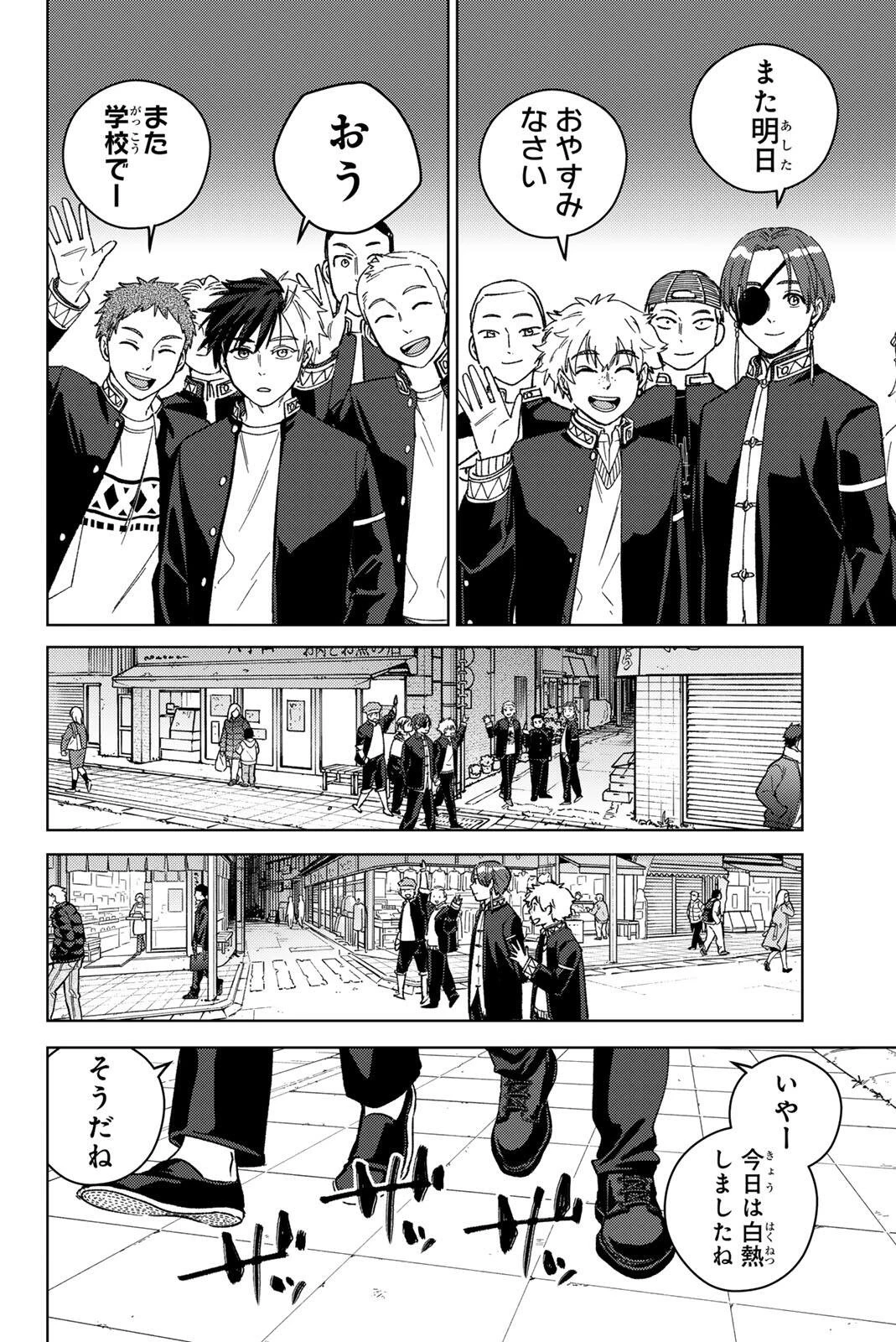 Windbreaker ウィンドブレイカー Wind Breaker (NII Satoru) 第208話 - 12