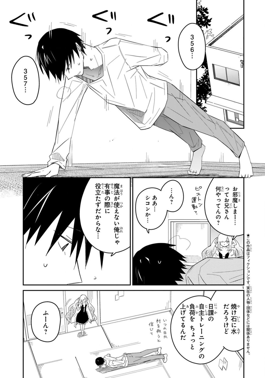 異世界エルフ村のおまわりさん 第5話 - 1