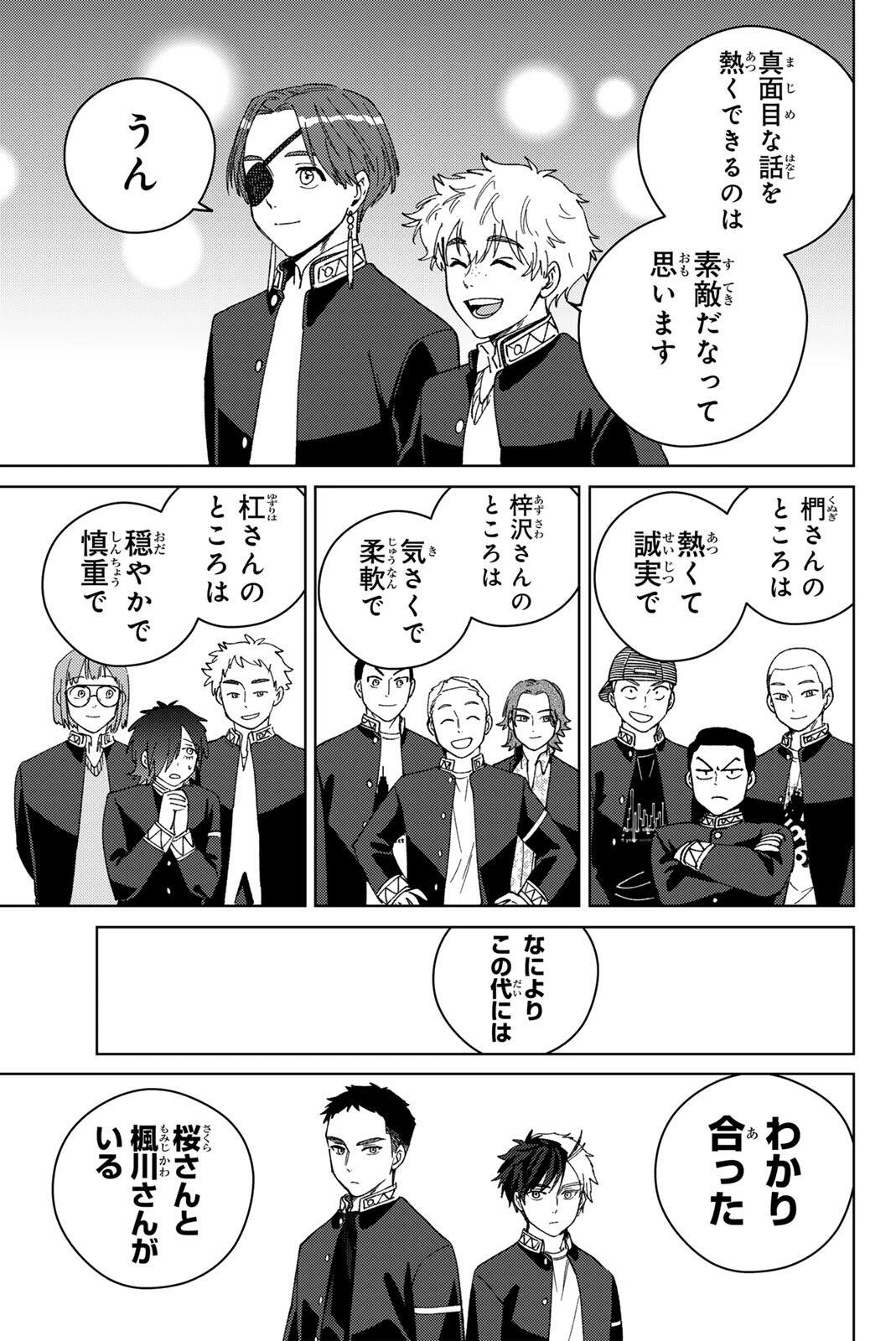 Windbreaker ウィンドブレイカー Wind Breaker (NII Satoru) 第208話 - 13