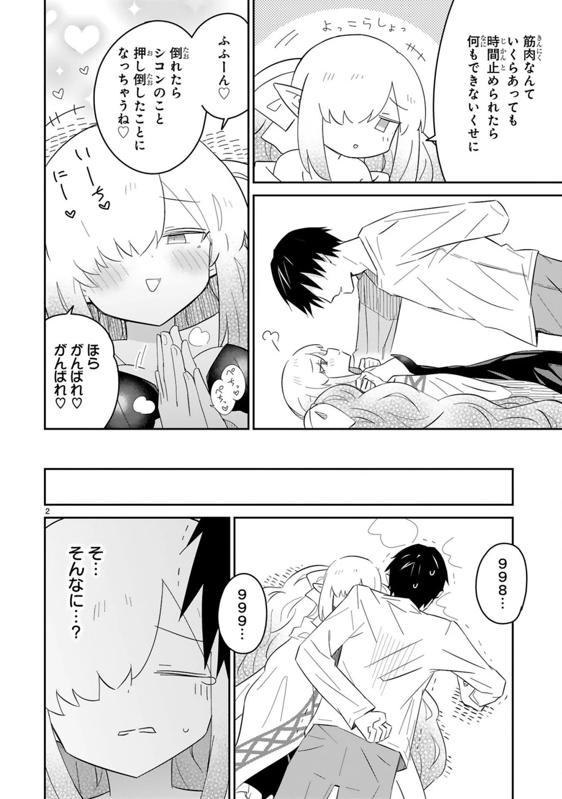 異世界エルフ村のおまわりさん 第5話 - 2