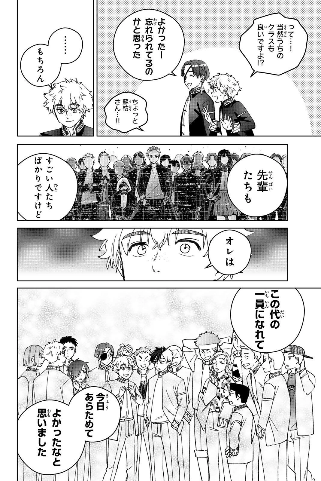 Windbreaker ウィンドブレイカー Wind Breaker (NII Satoru) 第208話 - 14