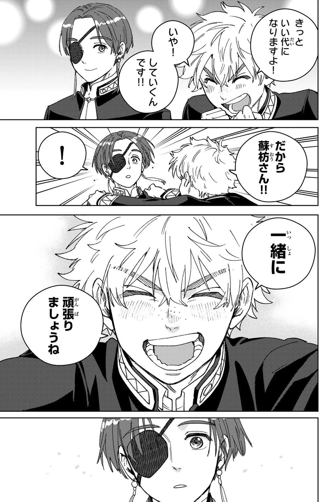 Windbreaker ウィンドブレイカー Wind Breaker (NII Satoru) 第208話 - 15