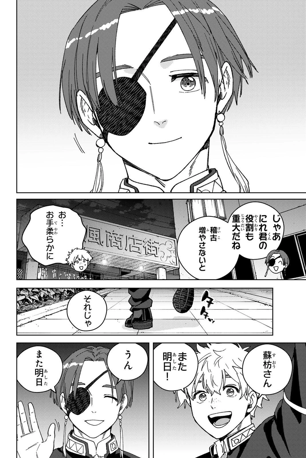 Windbreaker ウィンドブレイカー Wind Breaker (NII Satoru) 第208話 - 16