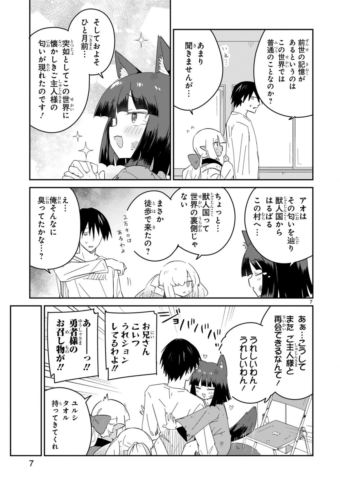 異世界エルフ村のおまわりさん 第5話 - 7