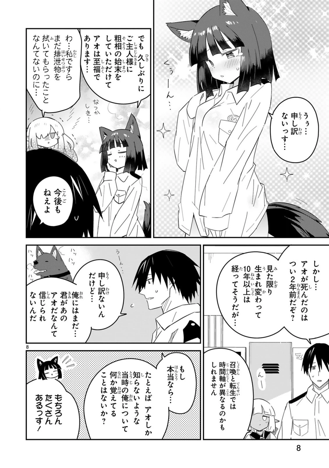 異世界エルフ村のおまわりさん 第5話 - 8