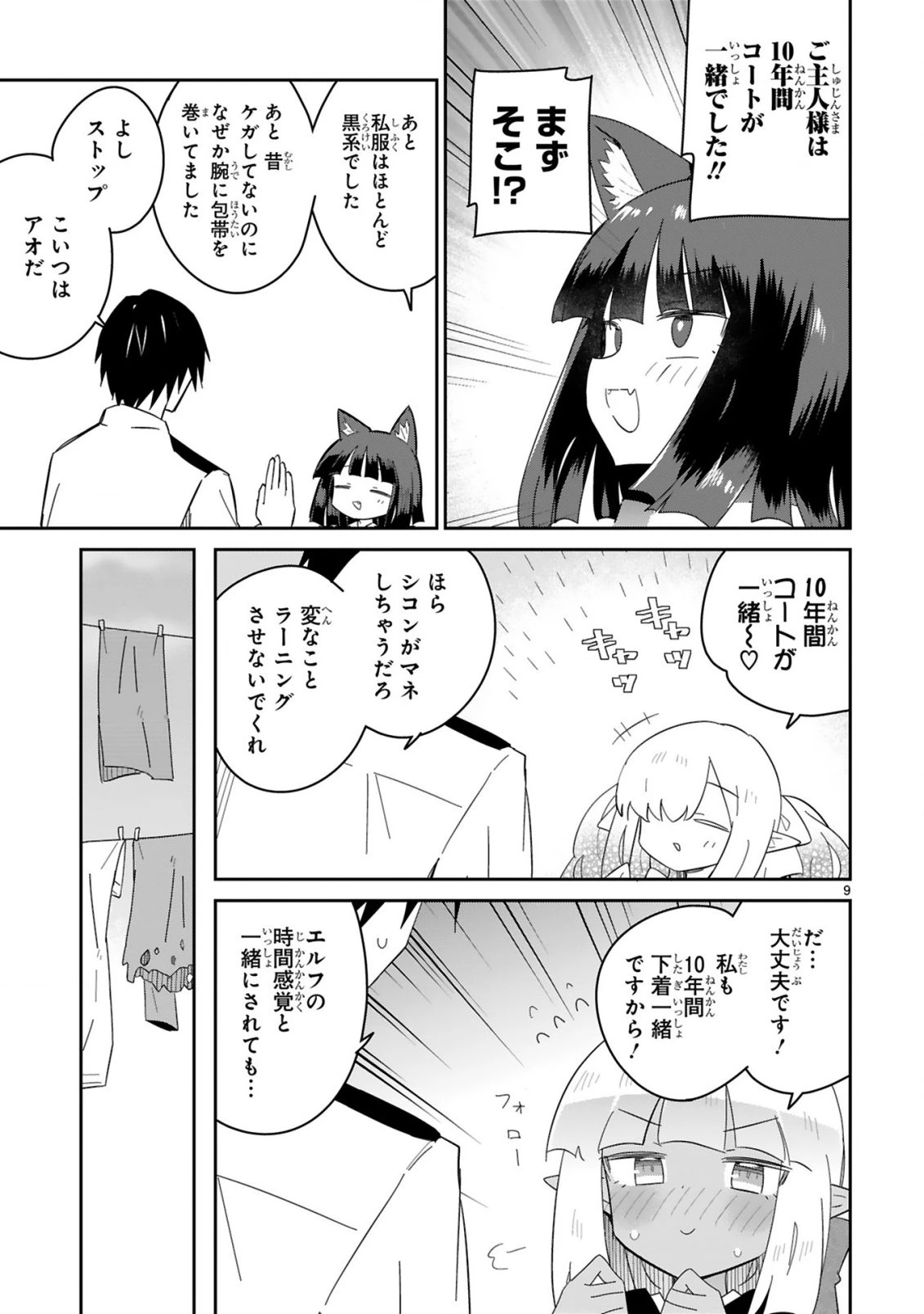 異世界エルフ村のおまわりさん 第5話 - 9