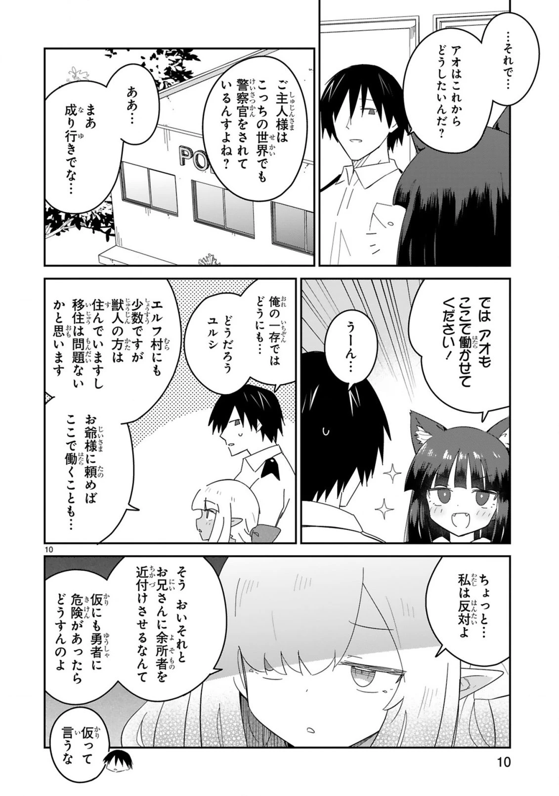 異世界エルフ村のおまわりさん 第5話 - 10