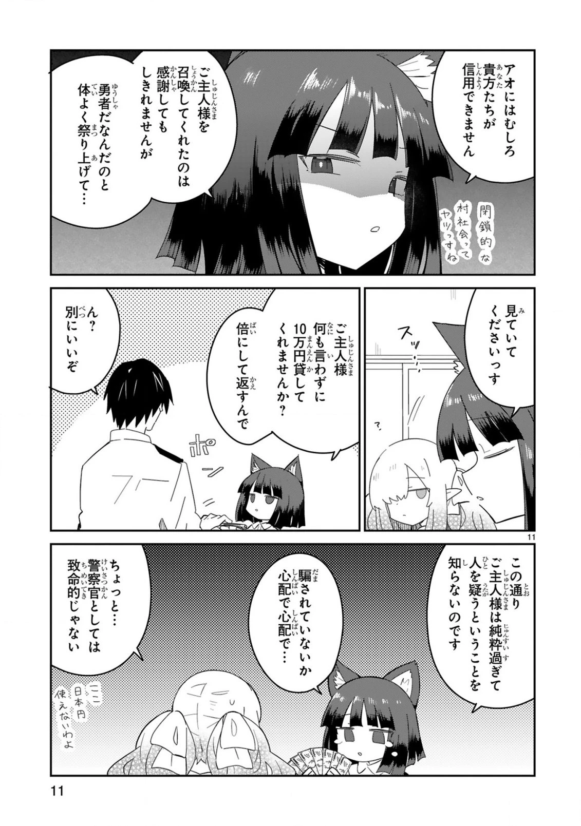 異世界エルフ村のおまわりさん 第5話 - 11