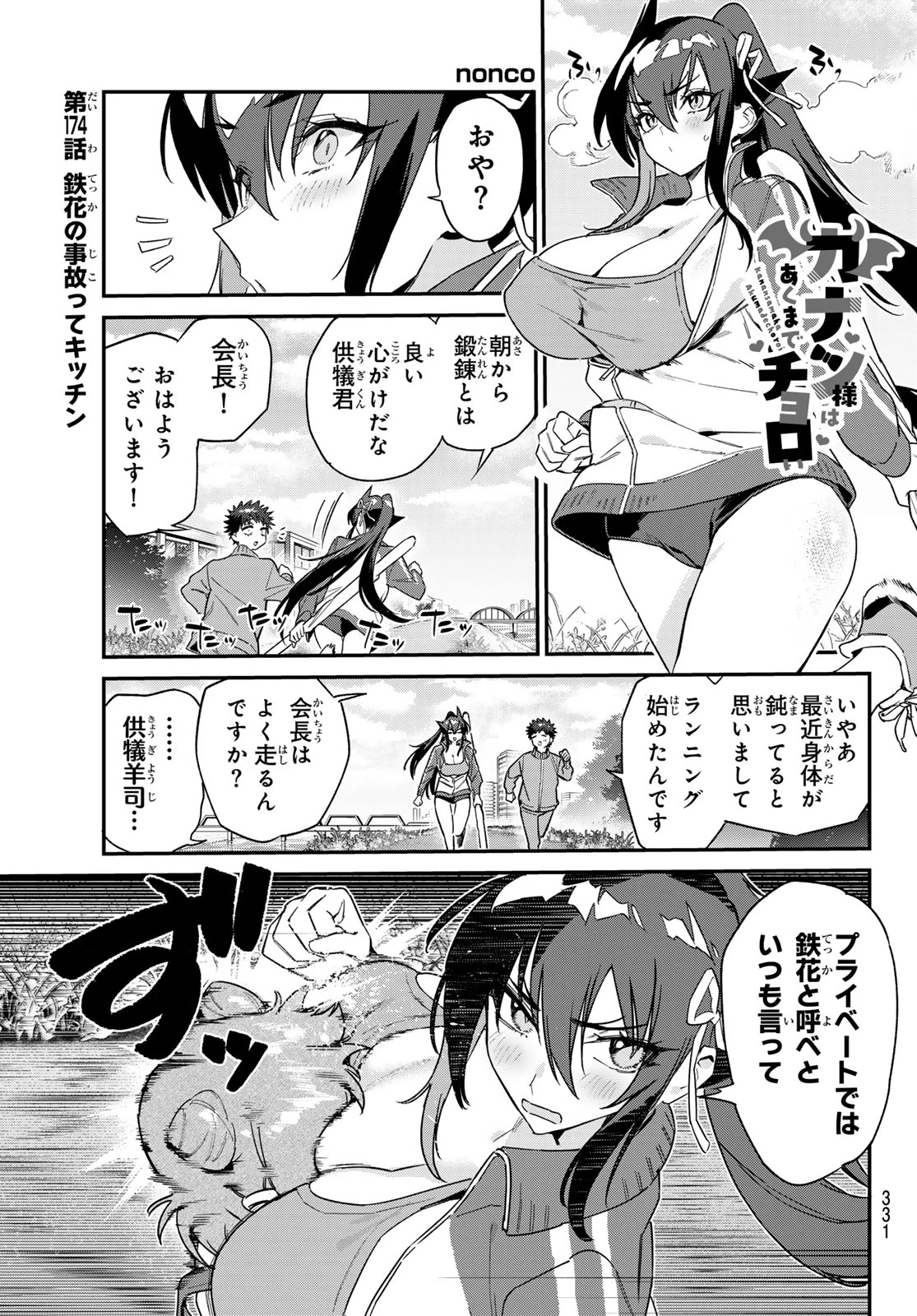 カナン様はあくまでチョロい 第174話 - 1