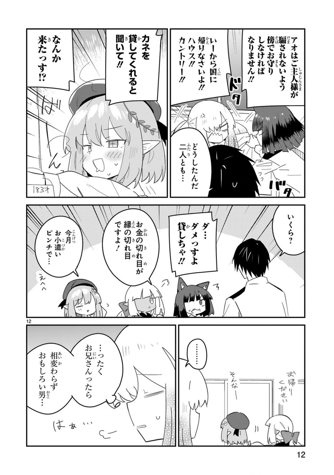 異世界エルフ村のおまわりさん 第5話 - 12