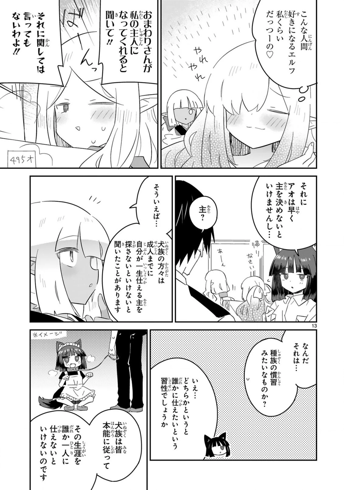 異世界エルフ村のおまわりさん 第5話 - 13