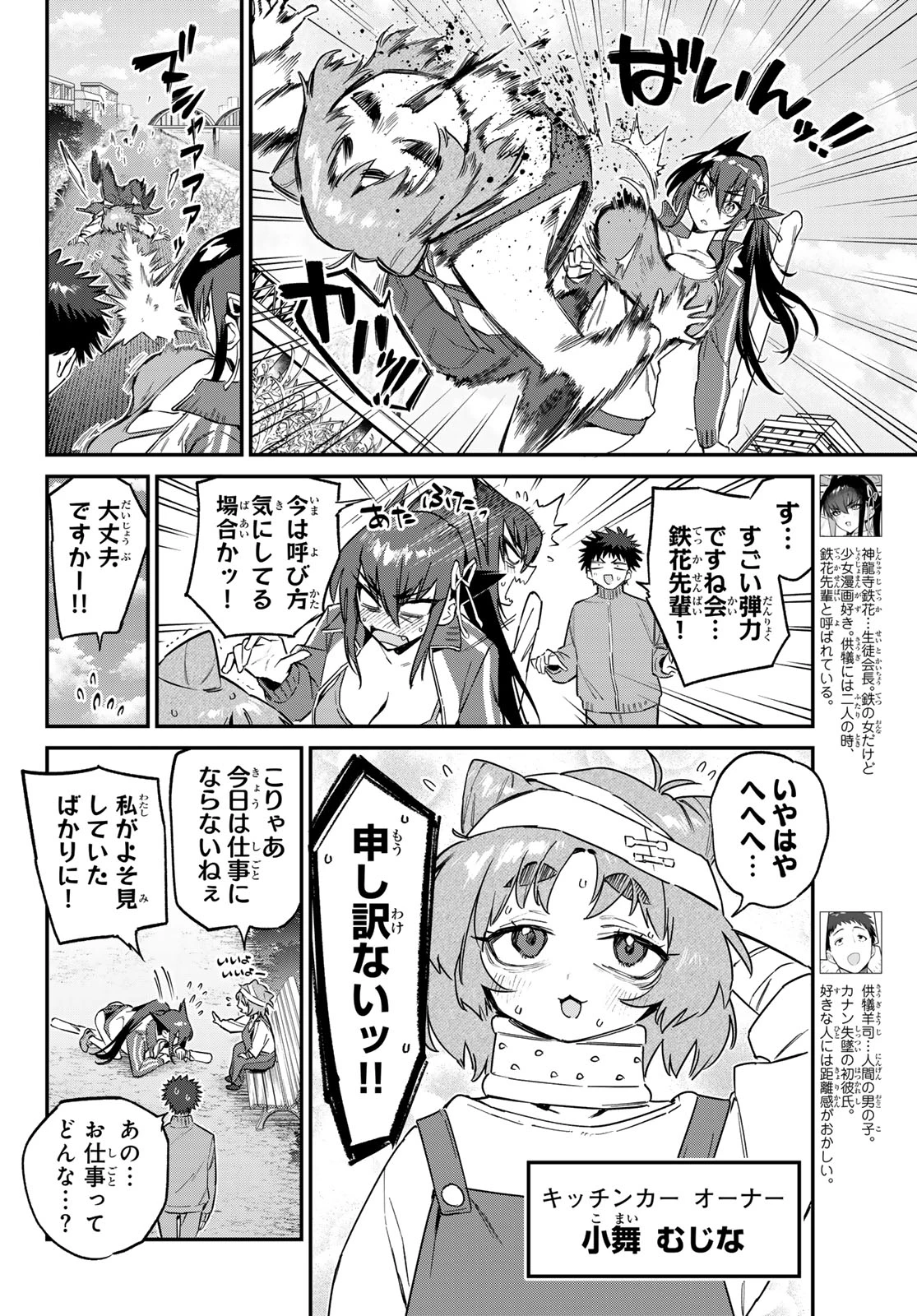 カナン様はあくまでチョロい 第174話 - 2