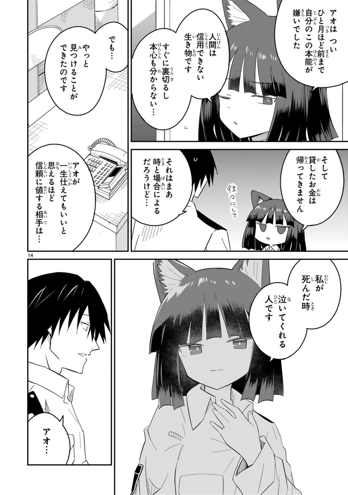 異世界エルフ村のおまわりさん 第5話 - 14