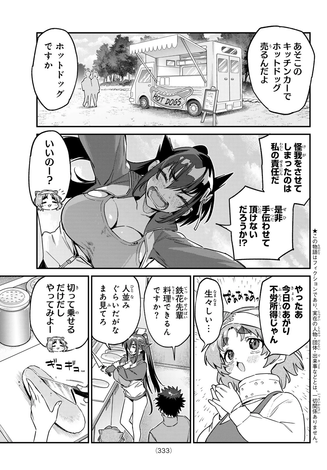 カナン様はあくまでチョロい 第174話 - 3