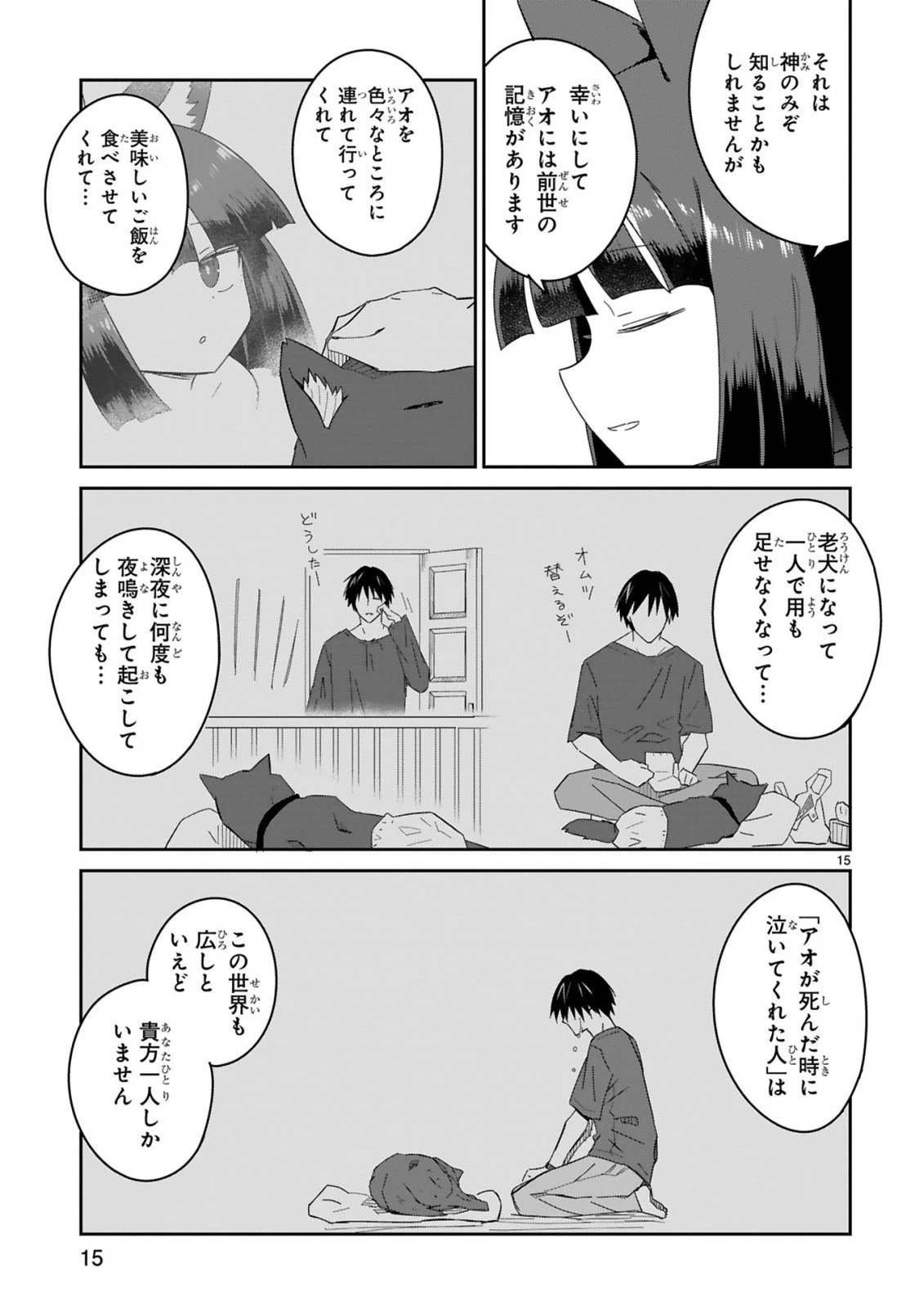 異世界エルフ村のおまわりさん 第5話 - 15